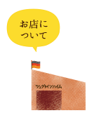 お店はこちら